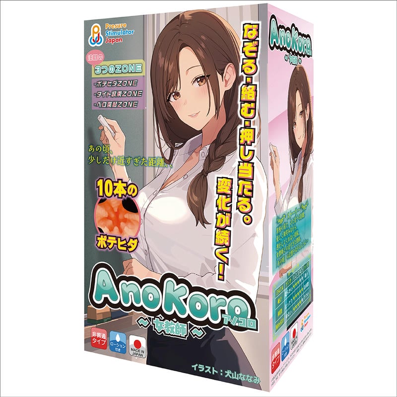 しっかりとした密着感と没入感を実現したオナホ：AnoKoro(女教師)