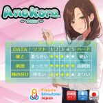しっかりとした密着感と没入感を実現したオナホ：AnoKoro(女教師)