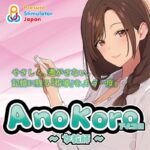 しっかりとした密着感と没入感を実現したオナホ：AnoKoro(女教師)