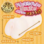 「あなた限定!密着吸淫ラブちゅっちゅ☆盛り」オナホ:とび射精せ ギャルシコレストラン 密着吸淫オクトパス 姫野和