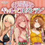 「あなた限定!密着吸淫ラブちゅっちゅ☆盛り」オナホ:とび射精せ ギャルシコレストラン 密着吸淫オクトパス 姫野和
