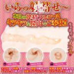 「プリッと高弾力！ゾリゾリ感MAX盛り」オナホ：とび射精せ ギャルシコレストラン 搾精ゾリゾリスパイラル 望月風花
