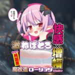 螺旋山脈が飽きの来ないオナホ：ヘクセンナハトの搾精術師(スペルミスト)第二章 時空渡りの魔女サハサ