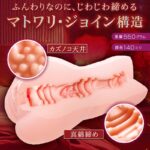 ジワジワ締める感触が良いオマホ：秘めごと淫モラル