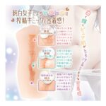 身体の奥底までトロけるような純白の誘惑オナホ：純白女子が誘惑するトロトロ搾精