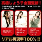 名だたる女優の“神秘の名器”を再現オナホ:神フェラ 高橋しょう子(電動)