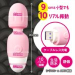 全長9cmの小型でも10パターン振動：小電マローター びくピタ ピンク