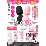 全長9cmの小型でも10パターン振動：小電マローター びくピタ ピンク