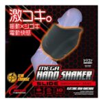 バイブレーション＆スライドで夢の手コキ体験を実現：メガハンドシェイカー　スライド