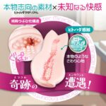 未知なる快感オナホ：ミラクルエンカウント 純粋オルガテクニカル(Miracle Encounter "JYUN SUI"Orga Technical)