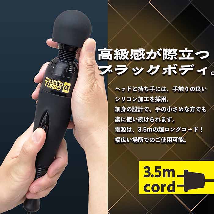 繊細から力強い振動まで可能な高性能モーター電マ:Neo Lucifer TURBO α
