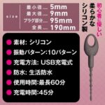 強力マイクロモーター搭載で10パターン振動がさらなる快感へ：パワフル極細シリコンプラグ