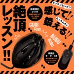 安全性と感触にこだわり高品質ソフトシリコン使用の亀頭を鍛えるローター：ぷにあなロイド［トレーニング］