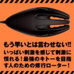 安全性と感触にこだわり高品質ソフトシリコン使用の亀頭を鍛えるローター：ぷにあなロイド［トレーニング］