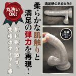 欲望を研ぎ澄ますリアルな感触な吸盤付きディルド：シルバーディック