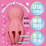 8本の触手がきみをハッピーにする男性用バイブ：タコビーの振動