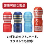 定番オナホのテンガを電動式に変身：TENGA CUP VIBRATOR　テンガ カップバイブレーター